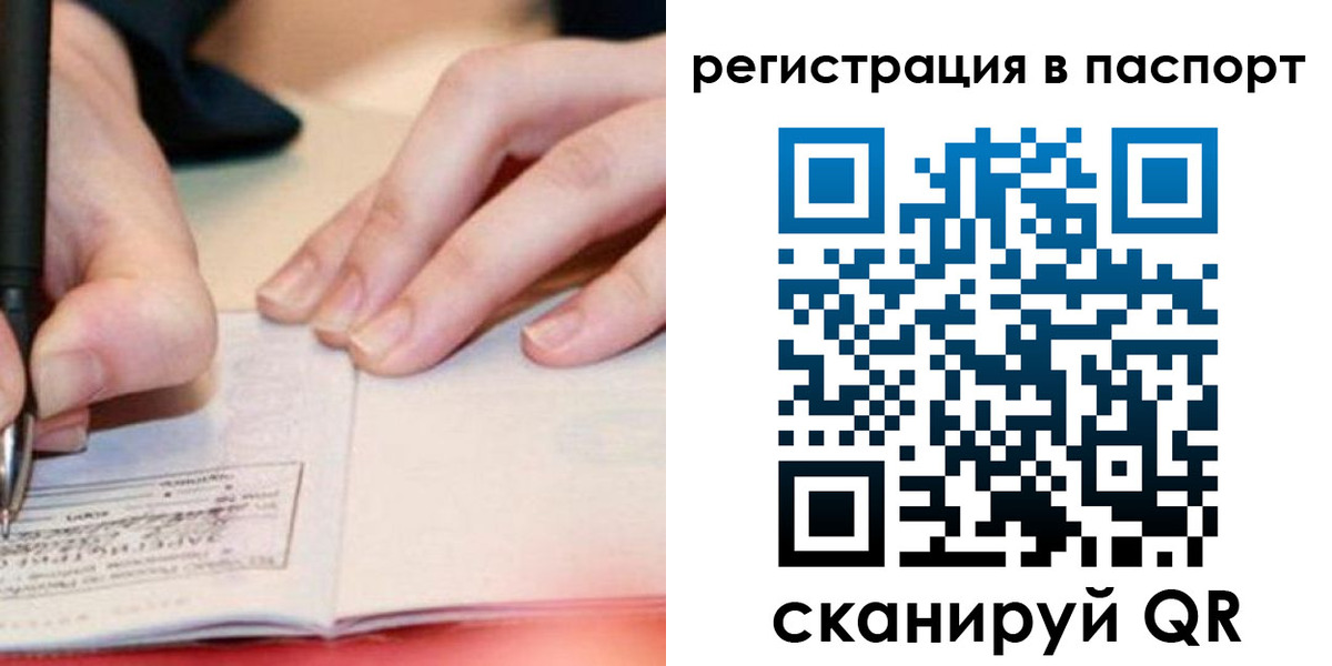 прописка регистрация в Воронеже