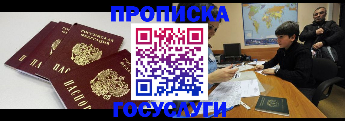 прописка для военкомата в Воронеже