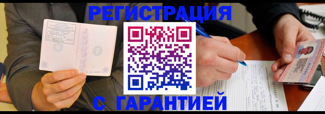 временная регистрация купить в Воронеже