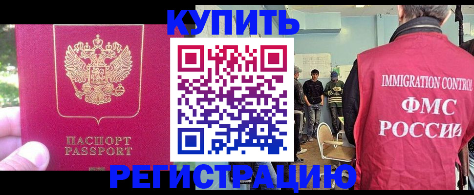 временная регистрация недорого в Воронеже