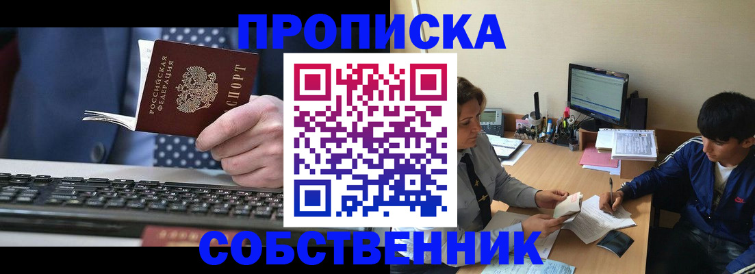 прописка штамп в Воронеже