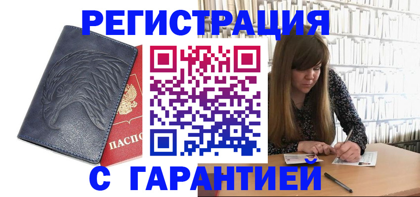 прописка для работы в Воронеже