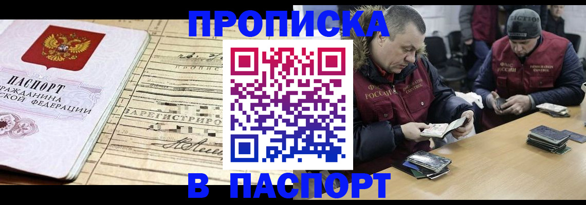 прописка 2025 в Воронеже